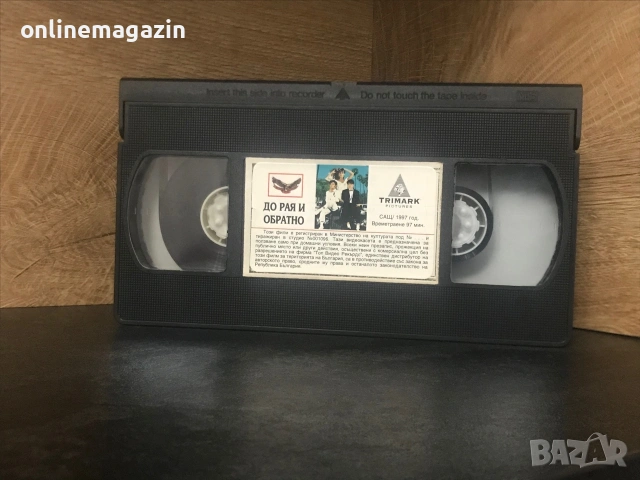Видеокасета “ До Рая и обратно “ VHS, снимка 4 - Други жанрове - 55053002