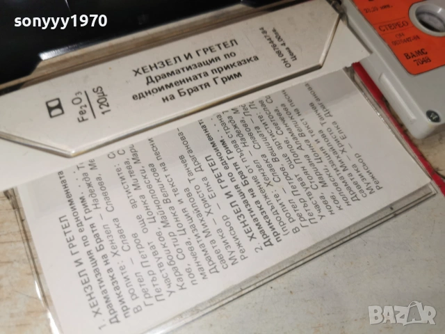 ХЕНЗЕЛ И ГРЕТЕЛ-БАЛКАНТОН ORIGINAL TAPE 0607261338H2E7R, снимка 6 - Аудио касети - 55173166