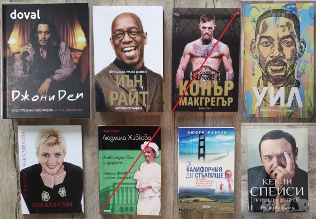 Биографии на известни личности - Намалени цени /повечето са на 7.50€/, снимка 2 - Художествена литература - 49676416