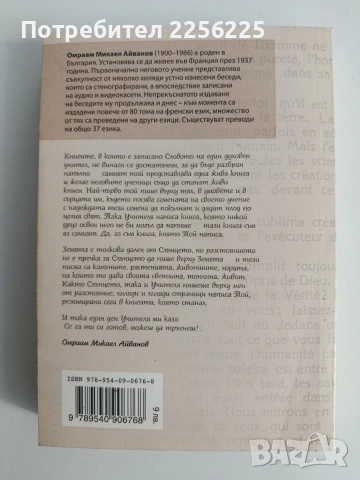 С Учителя Петър Дънов, снимка 7 - Специализирана литература - 54133106