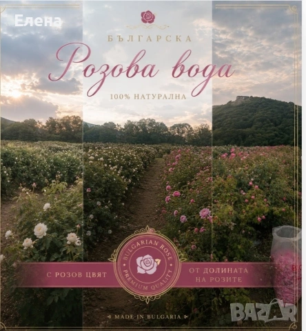 Розова вода 2026