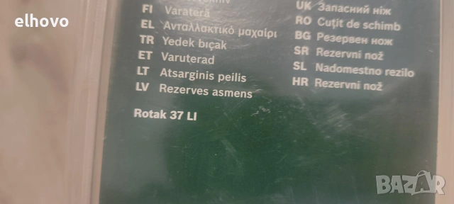 Резервен нож за електрическа косачка Bosch Rotak 37 LI, снимка 6 - Градинска техника - 54326244