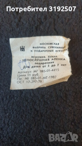 Кукличка от соца , снимка 3 - Колекции - 54598762