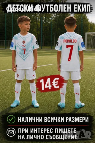Детски футболен екип Ronaldo 7/ Роналдо 7 ! НОВО!