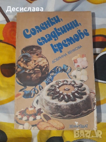 Готварски книги, снимка 4 - Други - 54873952