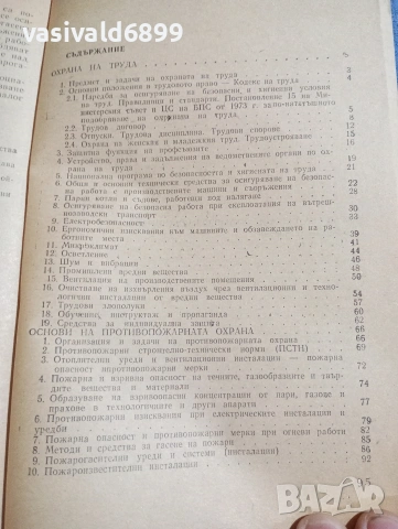 "Охрана на труда и противопожарна охрана", снимка 5 - Специализирана литература - 54347349