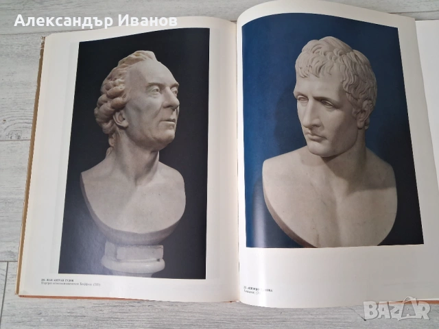 Албум с картини "Западно-европейско искуство" 1988 г., снимка 11 - Картини - 54748105