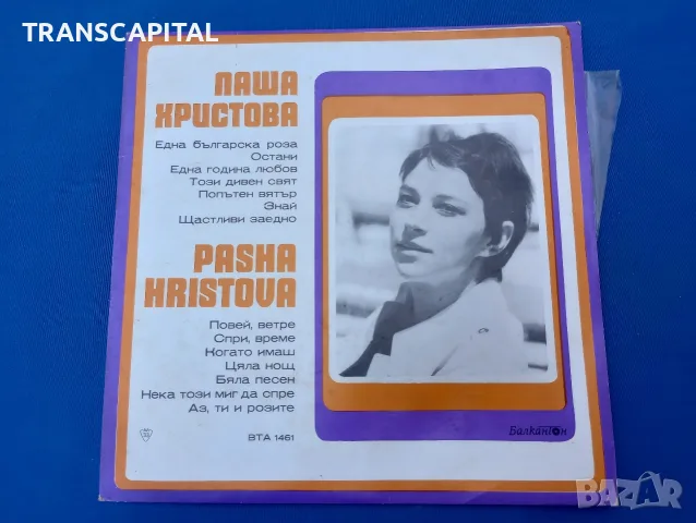 Паша Христова, плоча за грамофон
