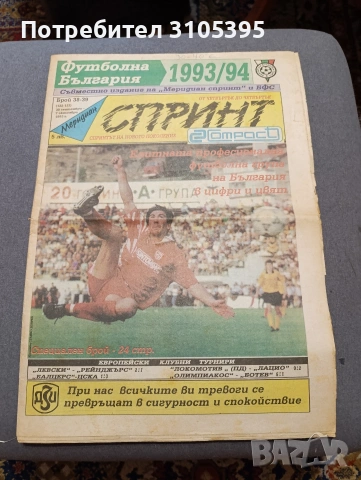 футболни вестници. 