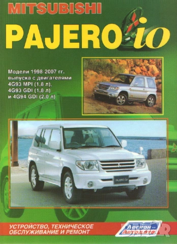 MITSUBISHI- Шест ръководства  експлоатация,обслужване и ремонт /на  CD /, снимка 2 - Специализирана литература - 54597052