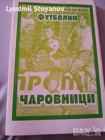 футболни издания за колекционери , снимка 5 - Колекции - 54409726