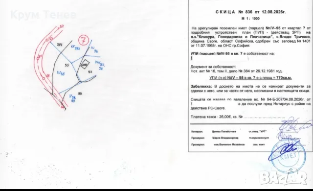 Парцел - с.Владо Тричков, снимка 5 - Парцели - 55486515