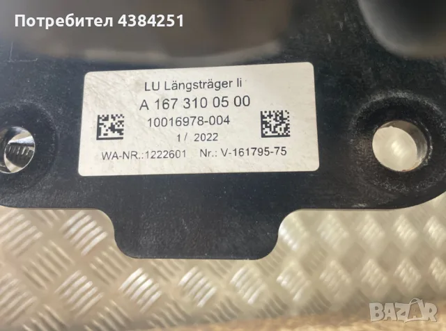 Теглич GLE V167 C167 X167 GLS, снимка 5 - Аксесоари и консумативи - 55379717