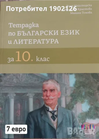 Тетрадка по български език и литература 