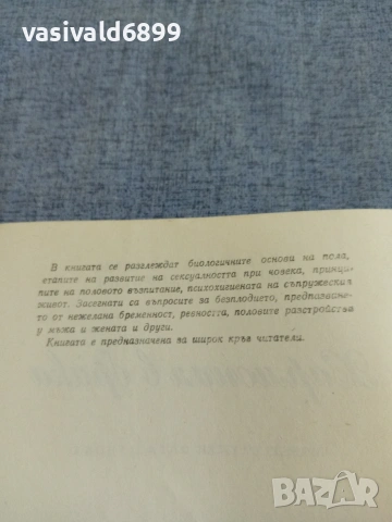 "Хармония в брака", снимка 5 - Специализирана литература - 55267503