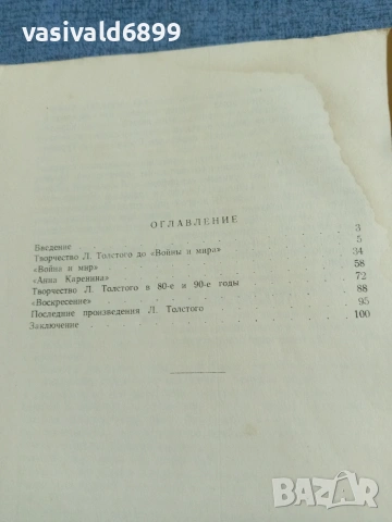 Гудзий - Лев Николаевич Толстой , снимка 5 - Други - 55093183