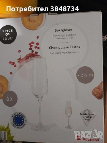 Чаши за шампанско