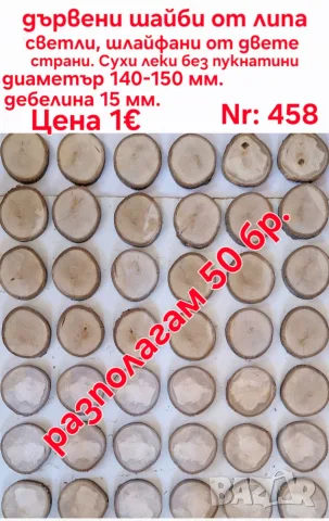 дървени шайби за декорация, снимка 3 - Декорация за дома - 42666129