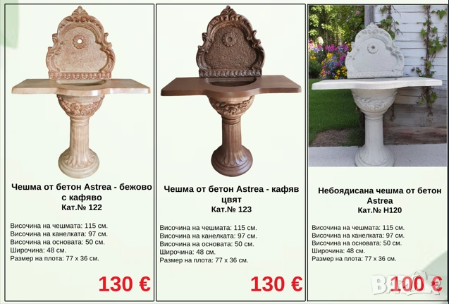 Градински чешми мивки бетонни , снимка 10 - Мивки - 54362227