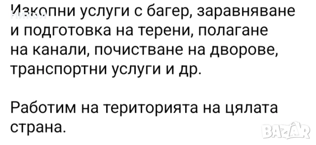Изкопни услуги с багер, снимка 3 - Други услуги - 54347235