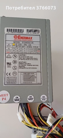 Захранване Enermax за компютър