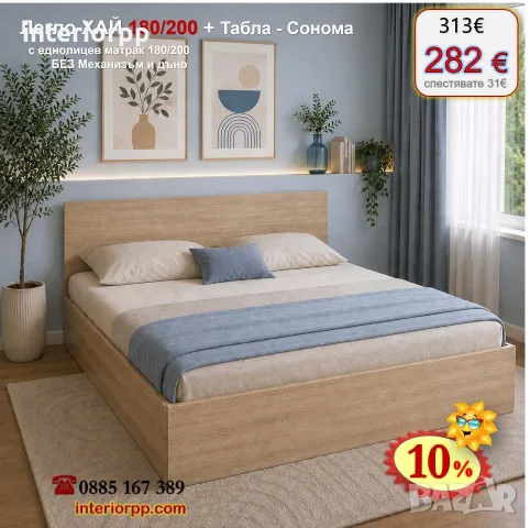 Легло спалня ХАЙ 180 с табла Хай с матрак 180/200 с 10%Промоция до 24.08.26, снимка 7 - Спални и легла - 40044892