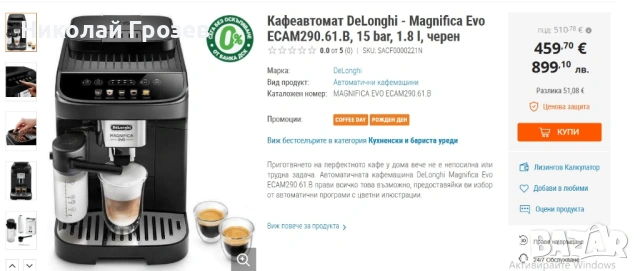 Кафеавтомат DeLonghi Magnifica Evo , снимка 7 - Кафемашини - 54458100