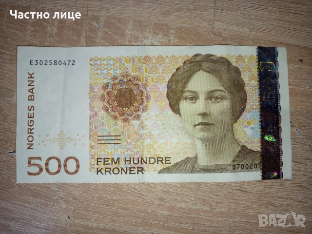 500. Норвежки крони