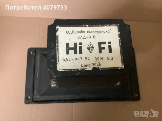 Високоговорител ВЛД 40-8, снимка 3 - Други - 55436747