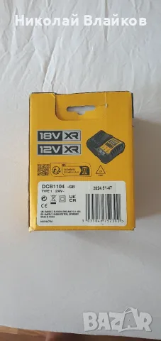 Продавам зарядно устройство DeWALT DCB1104 