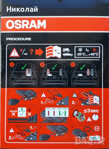 Продавам стартиращо устройство OSRAM BATTERYstart 300 Lithium starter., снимка 4 - Аксесоари и консумативи - 54104727