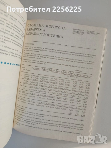 Черна металургия, снимка 5 - Специализирана литература - 55177689