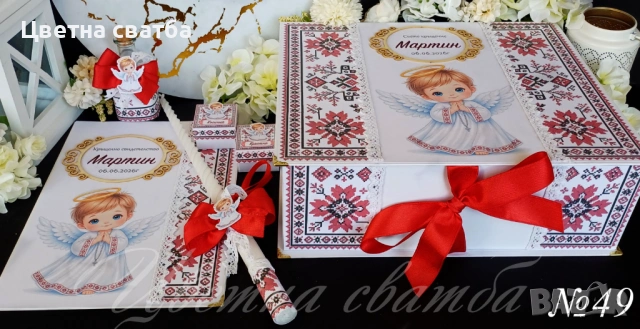 Комплект за кръщене с ангелчета, Комплект за кръщене с шевица, с етно мотиви