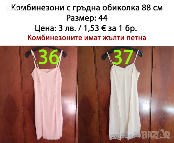 Нови дамски комбинезони и потници от социализма, снимка 10 - Бельо - 52029430