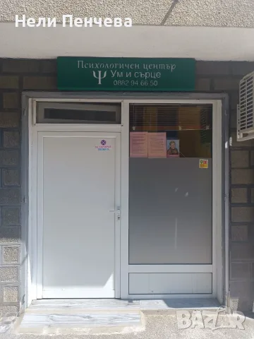 Психологичен център „Ум и сърце“, снимка 17 - Медицински, стоматологични - 55348975