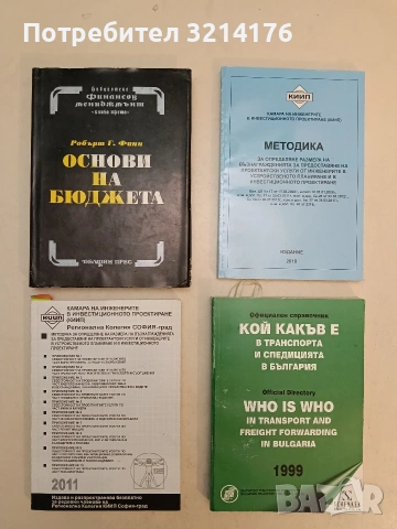 Финансов мениджмънт в три тома. Том 3: Основи на бюджета - Робърт Г. Фини (1994, Отл. съст.), снимка 1 - Специализирана литература - 55184647