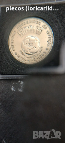 2 лева 1980 Световното по футбол 