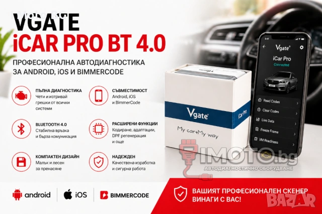Vgate iCar Pro BT 4.0 - автодиагностика за Android и iOS / BimmerCode