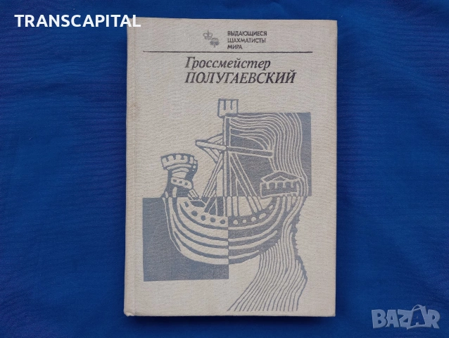 Шах мат, книги, снимка 7 - Други - 54687510