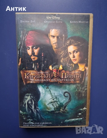 Видеокасети VHS Карибски Пирати 1 - 2 Част, снимка 7 - Други жанрове - 54666438