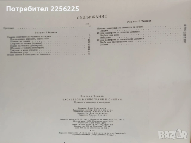 Баскетбол, снимка 2 - Специализирана литература - 54899897