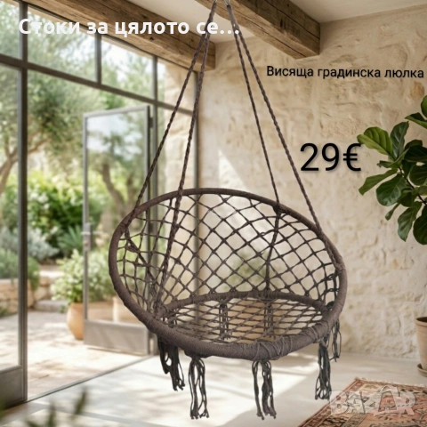 Люлка + Подарък 100бр светещи декоративни камъчета , снимка 16 - Градински мебели, декорация  - 54236052