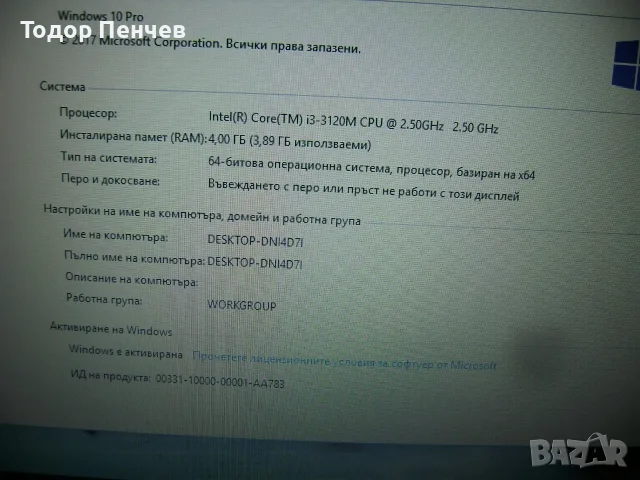 Asus P55V - Core i3, 4 G RAM, 500 GB HDD, зарядно, 3 ч. батерия, снимка 5 - Лаптопи за дома - 55419799