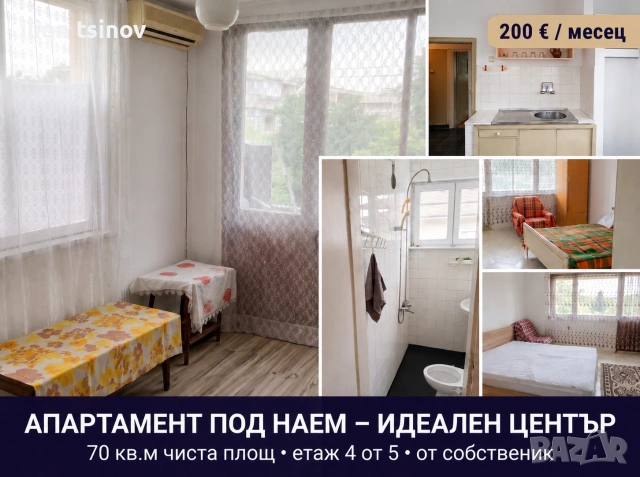 ПРОСТОРЕН АПАРТАМЕНТ С ДВЕ СПАЛНИ ОТ СОБСТВЕНИК | 70 кв.м | Идеален Център, Кърджали – 200 €