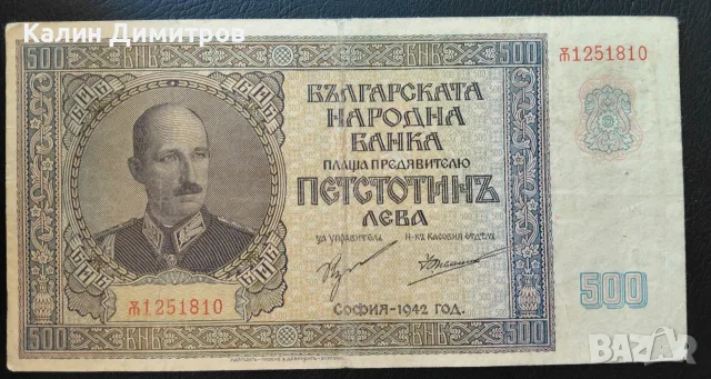 500 лева 1942 година - Серия Ѭ - голям юс