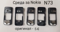Комплект бутони за Nokia N73,Джойстик горно за N73, Джойстик долно N73, Среда за Nokia N73, снимка 5