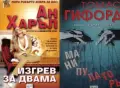Трилъри и криминални романи от изд. Ера– 02:, снимка 10
