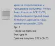 Стерилизатор Philips Avent Premium, снимка 8