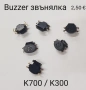 BUZZER блок звънец SonyEricsson K310,K510,K200,K320,W810,W850,Z200,Z600,Z550,J200,K790,K800,K810,K3 , снимка 13