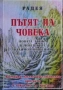 Езотерика 4-Съдбата на душите, снимка 6